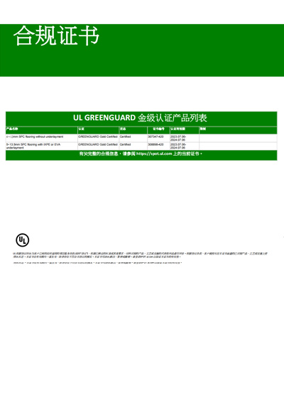 UL合規(guī)證書