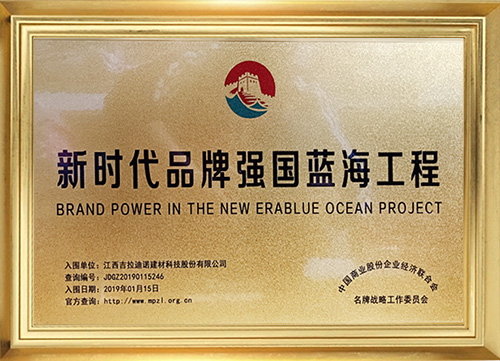 新時(shí)代品牌強(qiáng)國藍(lán)海工程
